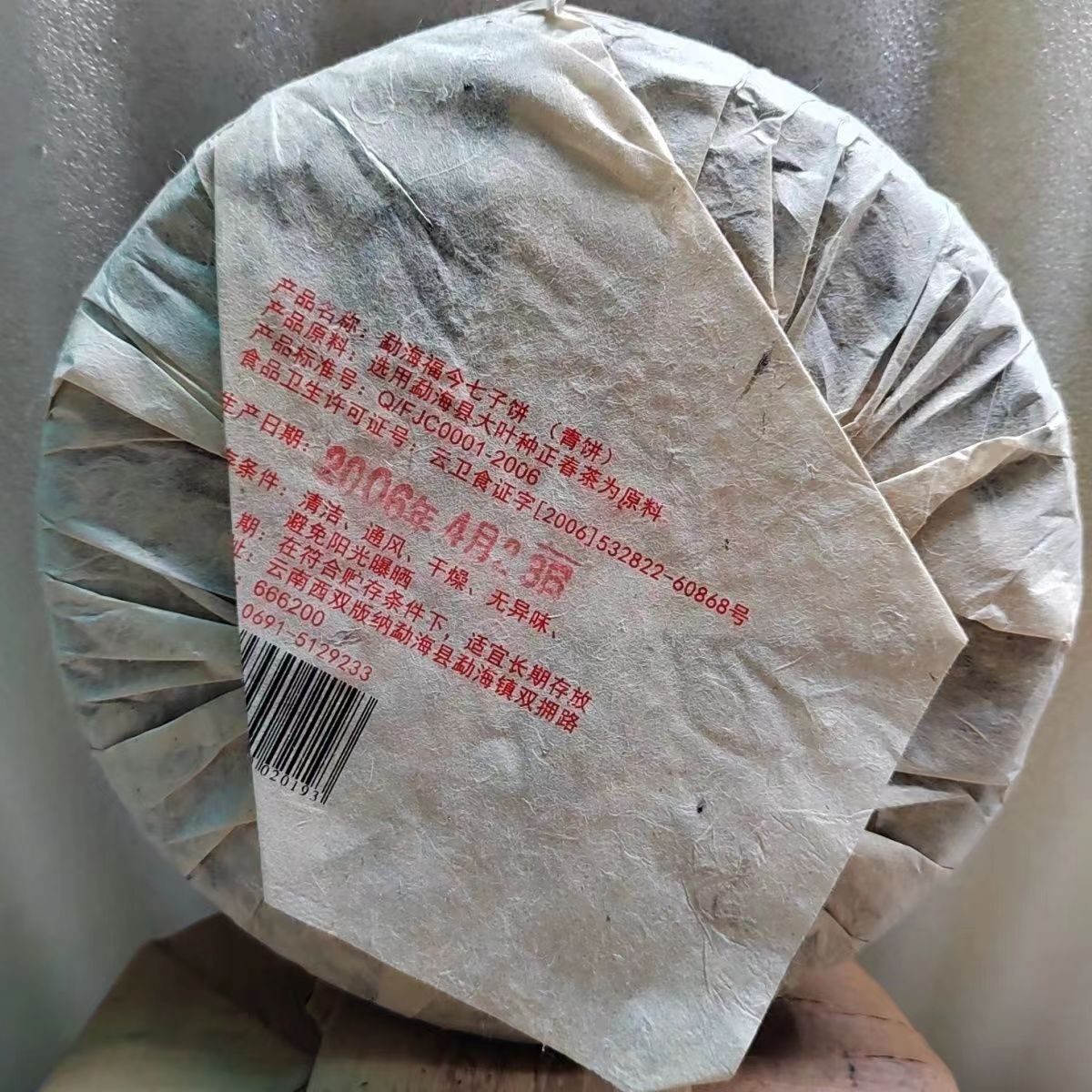2006 Year Yunnan Raw Puerh Tea Bulang Old Tree Pu-erh Tea Cake Pu'er Tea 357g