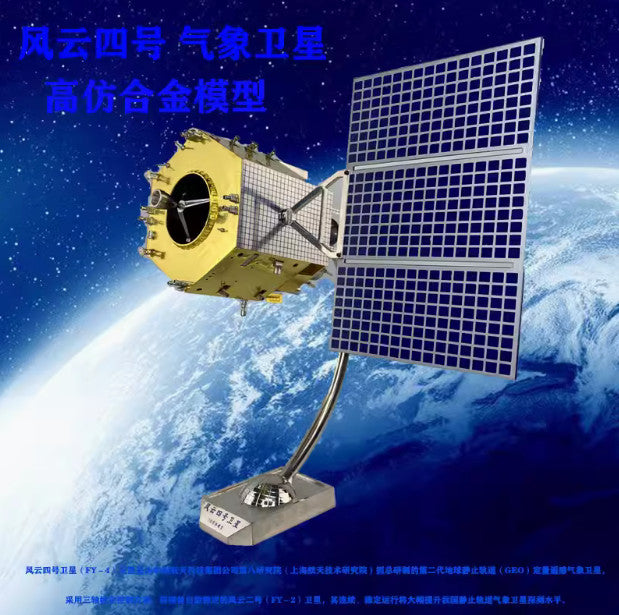 1:30 24CM FY-4 Meteorological Satellite Spacecraft Diecast Aerospace Model