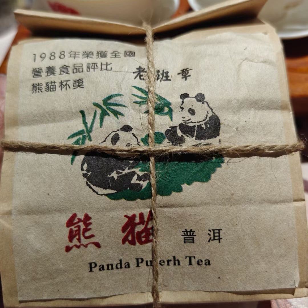 1988 Yunnan Aged Panda Pu-erh Tea Loose Leaf Old Puer Ripe Tea Puerh Tea 300g
