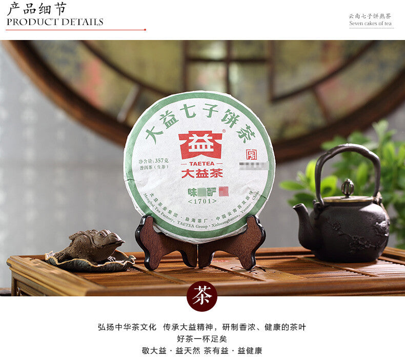 Wei Zui Yan * 2017 Taetea Menghai Pu-erh Dayi Puer Tea Classic Raw Pu'er 357g