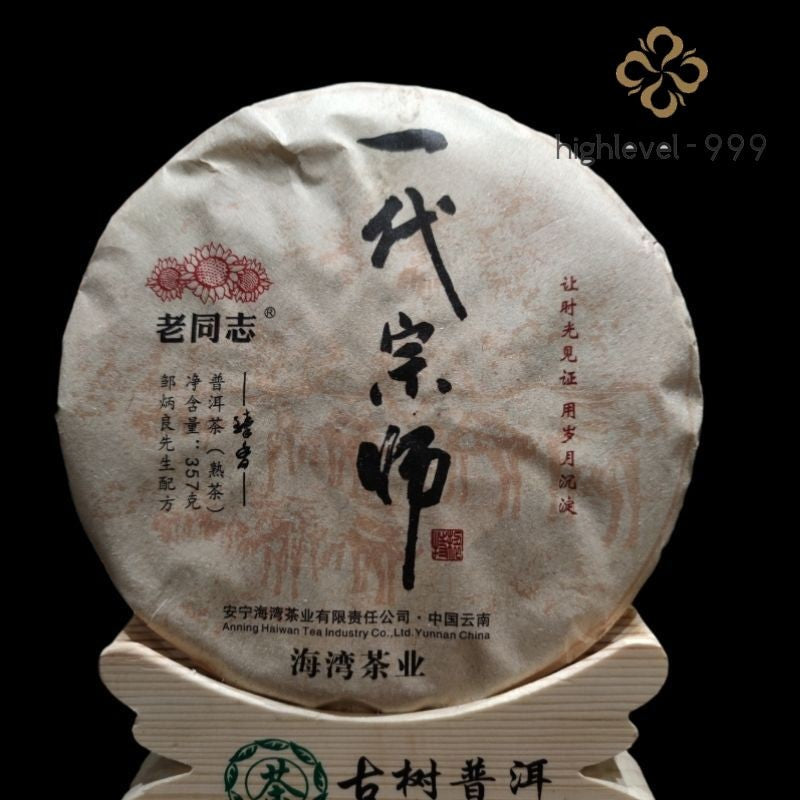 2021 Haiwan Ripe Pu-erh Chinese Tea "The Grand Master" Yunnan Qizi Puer Tea 357g