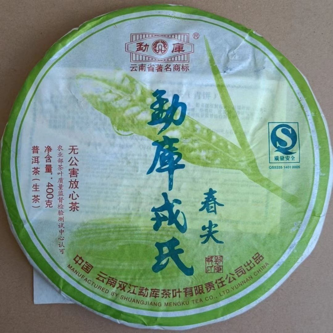 2007 Spring Tip * Mengku Rongshi Pu Erh Green Cake Puer Pu'er Tea Raw Shen 400g
