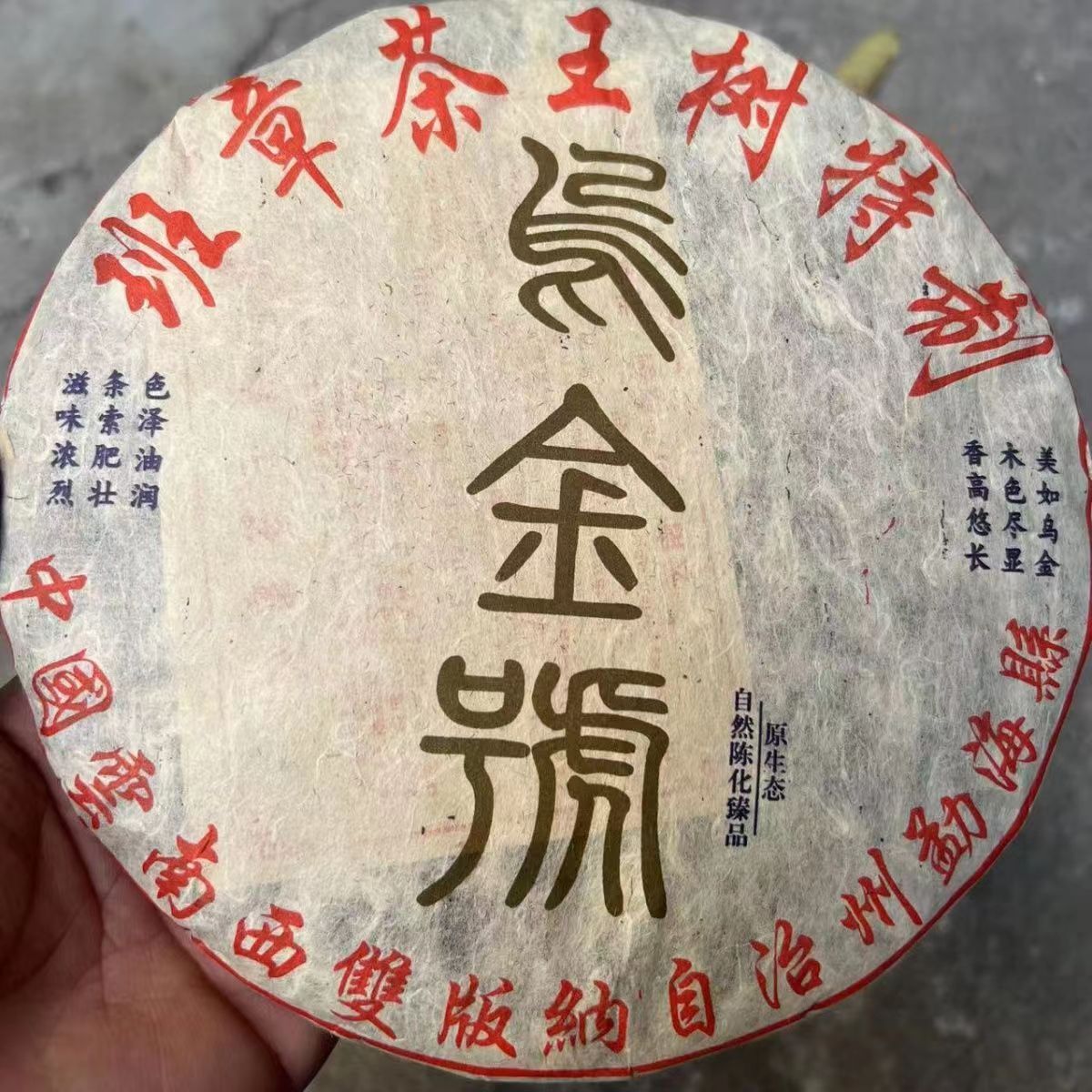 357g Yunnan Puerh Tea 2013 Old Pu-erh Raw Tea Cake Wujinhao Pu'er Sheng Cake Tea