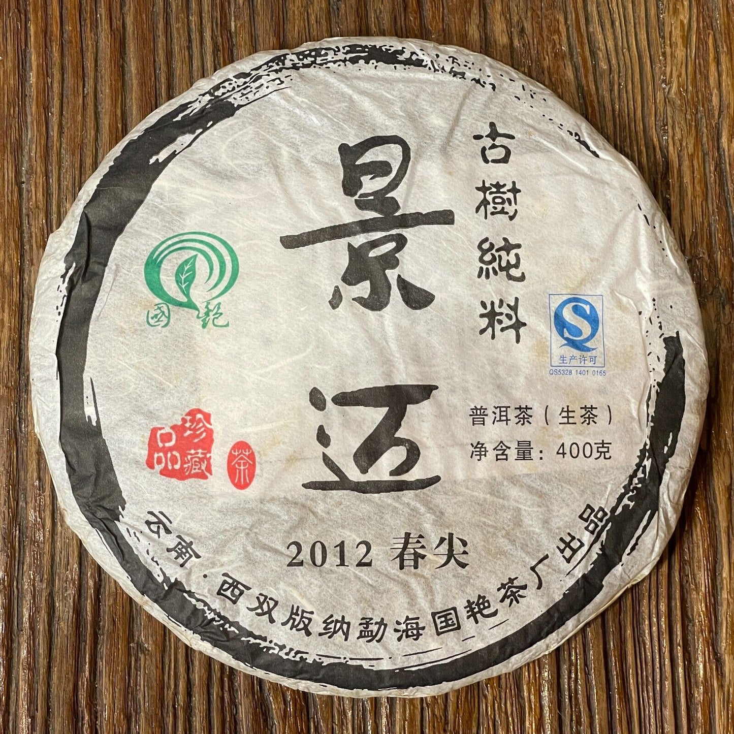 普洱茶,2012,西双版纳,京迈古树纯材料,400 克,原料-