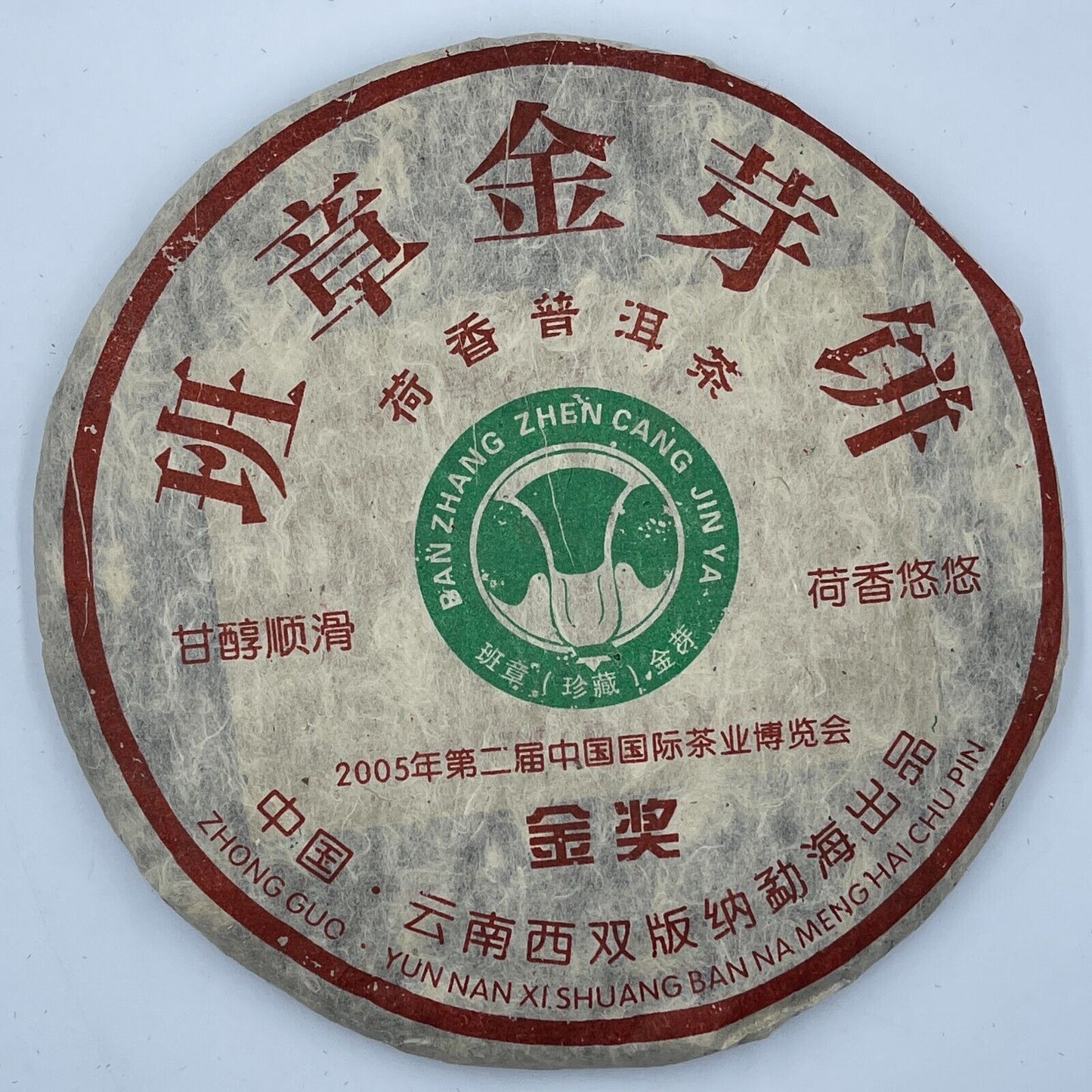 Pu-erh tea,2005,班章金芽餅 Banchang Golden Bud Cake,357g,Cooked