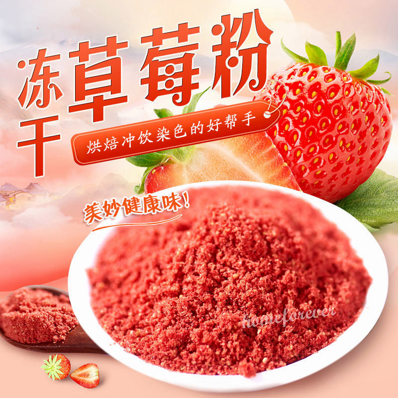 冻干草莓粉 面包蛋糕点心冰淇淋烘焙原料 Strawberry Powder 500g