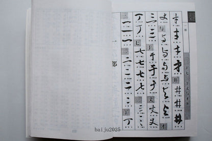 Ancient Brush Ink Calligrapher Running Script Cursive Script Dictionary Book