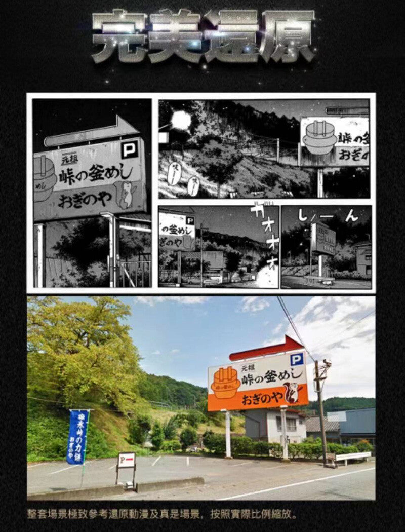 1:64 Scale Initial D TOFU 峠の釜めし Remote Contol LED Scene for Car PARKING LOT