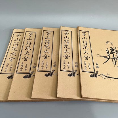 Chinese magic spell books (complete collection of Maoshan talismans)