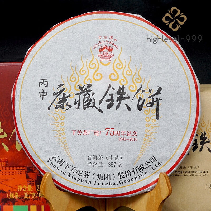 XIAGUAN Brand Kangzang Discus Pu-erh Tea Cake 2016 357g Raw 75th Anniversary