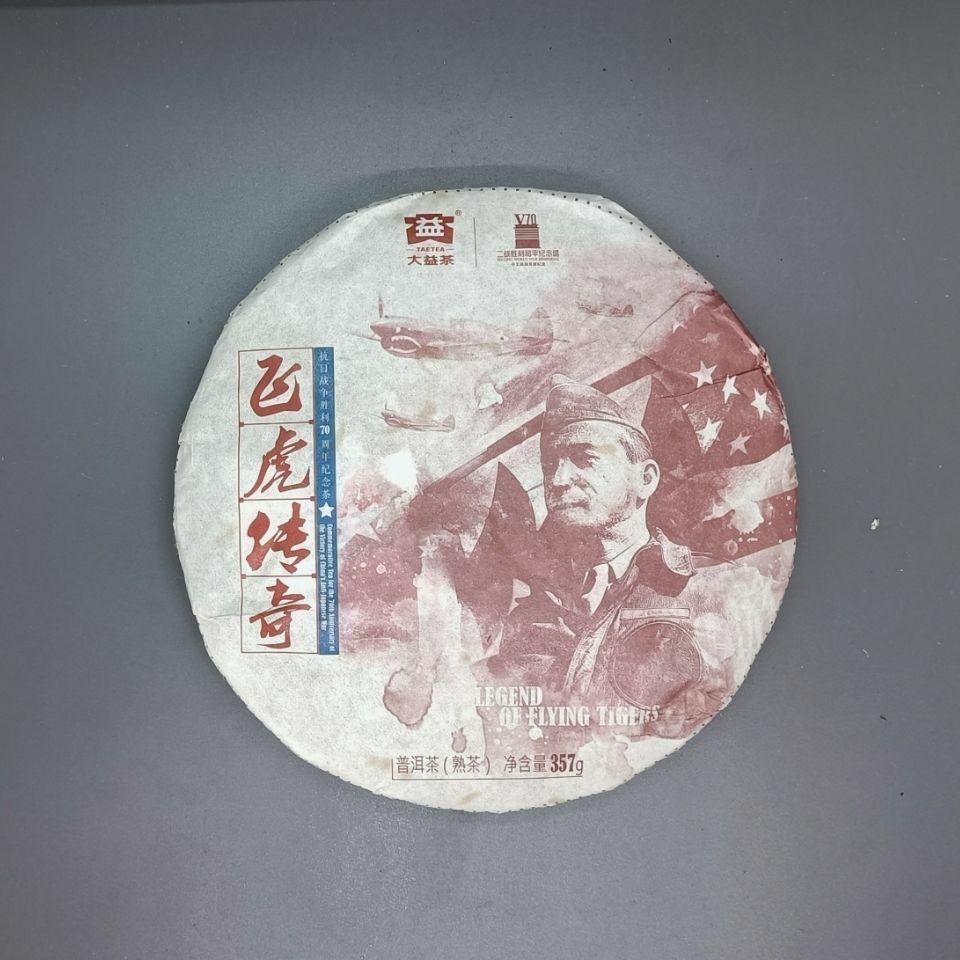 LEGEND OF FLYING TIGERS *2015 Puer Menghai Dayi Pu-erh Ripe Pu Er Tea Cake 357g