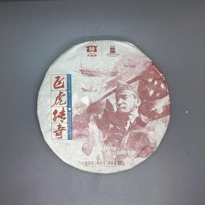 LEGEND OF FLYING TIGERS *2015 Puer Menghai Dayi Pu-erh Ripe Pu Er Tea Cake 357g