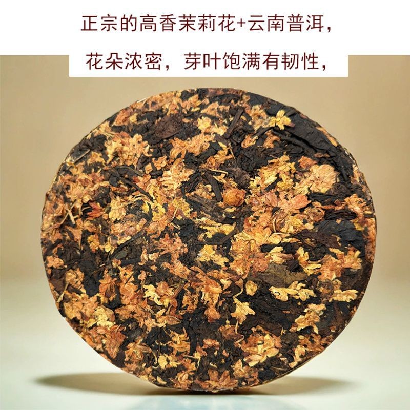 357g Authentic Yunnan Ancient Tree Jasmine Rich Aroma Pu'er Tea Ripe Tea Cake