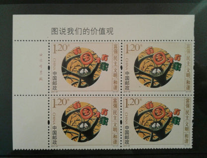 China Stamp 2015-29 Illustration of Our Values Block of 4 Complete Set