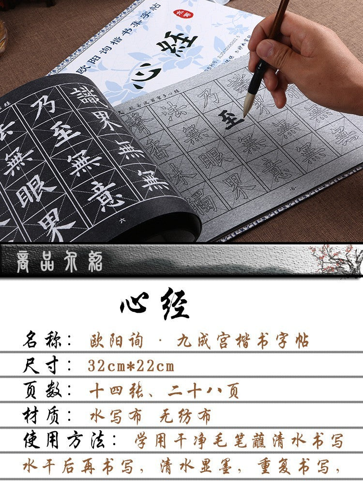 Chinese brush calligraphy copybook magic water writing repeat used cloth ouyang