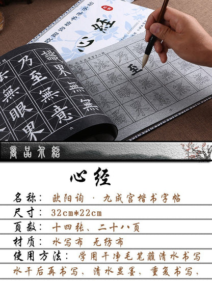 Chinese brush calligraphy copybook magic water writing repeat used cloth ouyang