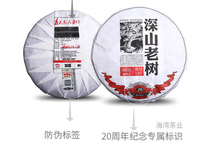 Remote Mountains Old Tree Tea * 2019 Haiwan Old Comrade Ripe Pu'er Tea Cake 500g