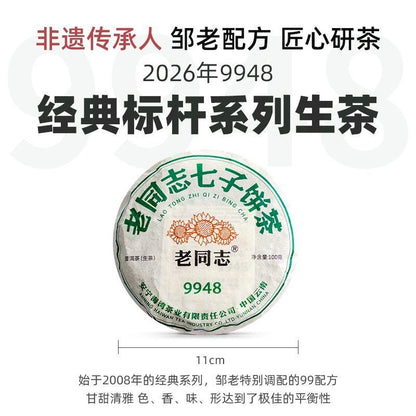 200g Pu Erh Tea Raw Tea 2026 Yunnan Qizi Cake New Tea Benchmark Tea