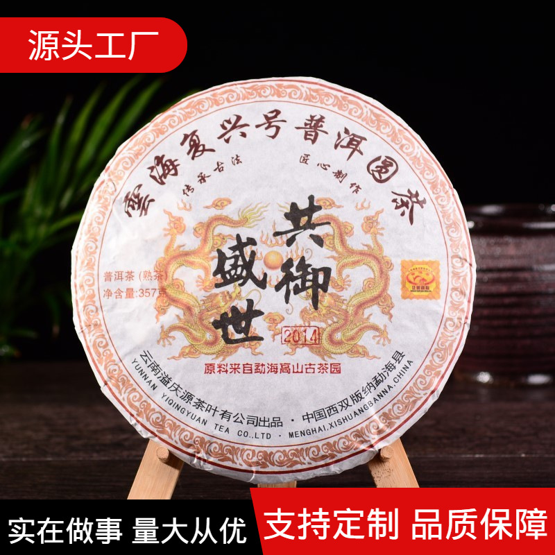 357g Premium Yunnan Pu'er Tea Organic Seven Seed Cake Tea Ripe Tea