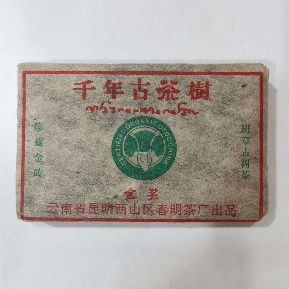 2003 Yunnan Chun Ming Pu'er Tea Pu-erh Raw Tea Brick Old Tree Puerh 250g