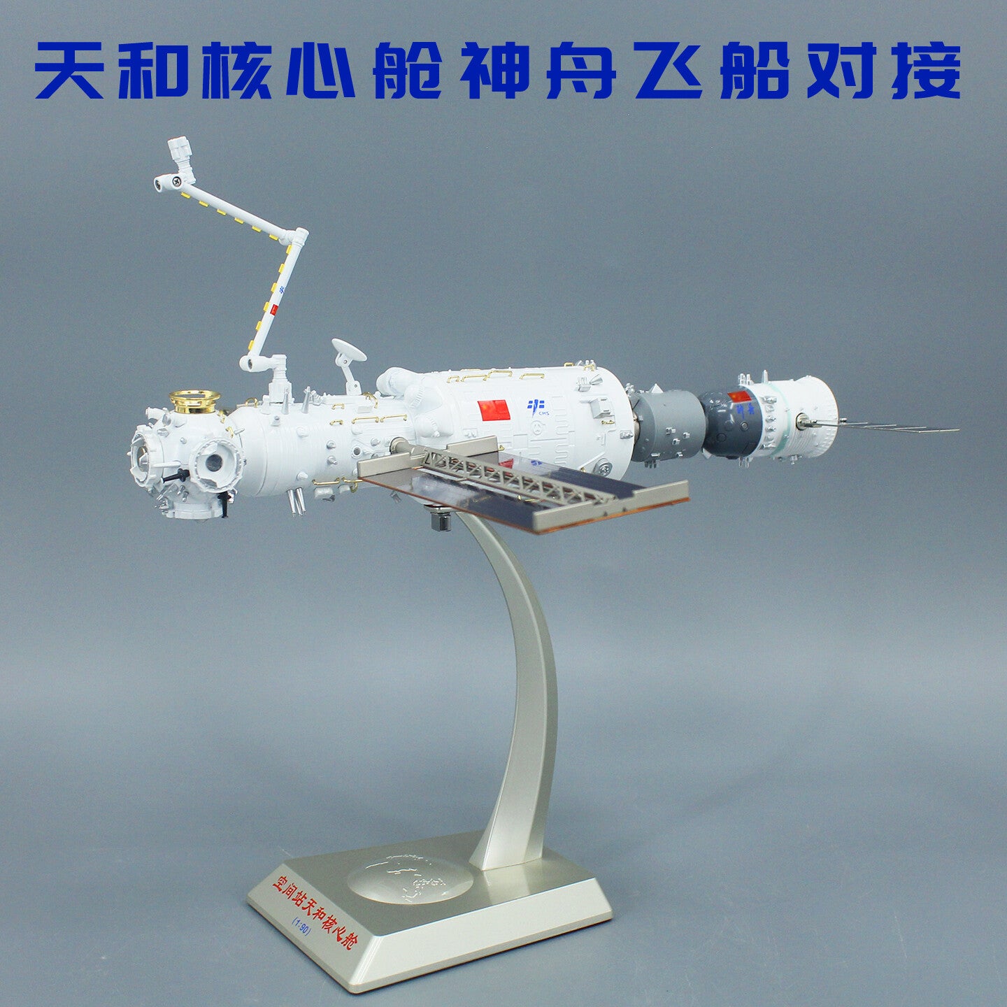 1:90 Space Station Tianhe Core Module Shenzhou Spaceship Docking Diecast Model