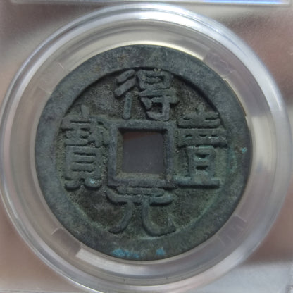 Chinese Tang Dynasty Copper Coins Deyi Yuanbao Ancient Coin 得壹元宝