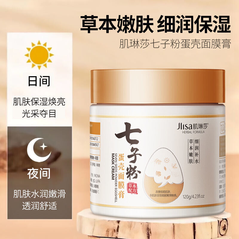 Egg Shell Mask Cream with Seven Seeds Powder 七子粉蛋壳面膜膏 蕴含多种草本精华 Moisturizing Mask