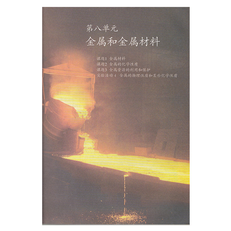 2022 new 2 books Chinese textbook grade 9A+9B 人教版初中化学课本 9年级上册+下册