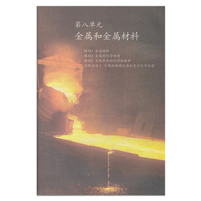 2022 new 2 books Chinese textbook grade 9A+9B 人教版初中化学课本 9年级上册+下册