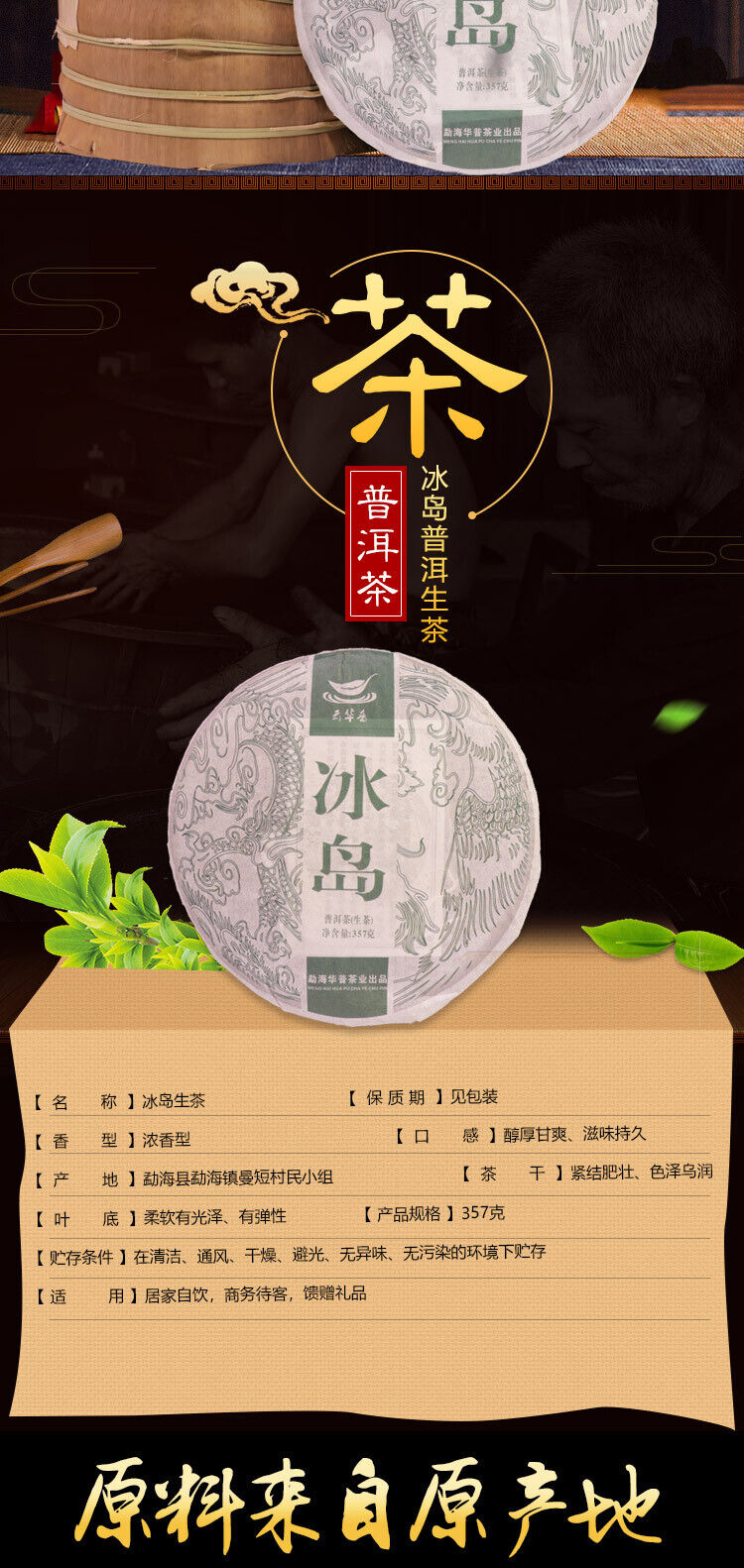 Puerh Tea Iceland Laozhai First Spring Pure Material Puerh Raw Cake 357g/12.59oz