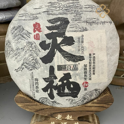 2020 Haiwan Old Comrade Old Raw Puer Tea Cake 400g Liang Pin Ling Qi Pu'er Puerh