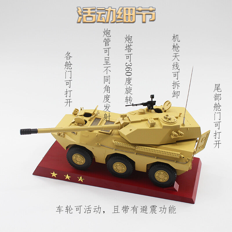 1:24 34CM 6x6 Wheeled 105CM Self Propelled Assault Gun Armor Diecast Model