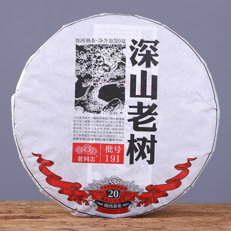 Remote Mountains Old Tree Tea * 2019 Haiwan Old Comrade Ripe Pu'er Tea Cake 500g