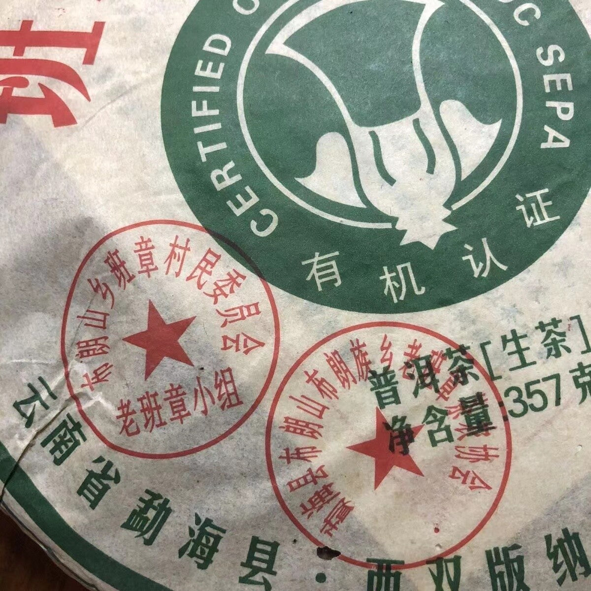 357g Yunnan Puerh Tea Banzhang Tea King Raw Pu-erh Tea Cake Old Tree Pu'er Tea