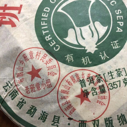 357g Yunnan Puerh Tea Banzhang Tea King Raw Pu-erh Tea Cake Old Tree Pu'er Tea