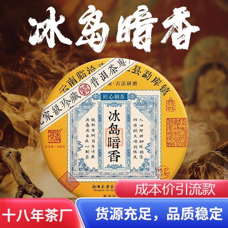 Pu'er Tea Raw Tea Icelandic Dark Aroma Aged Tea Premium Tea Cake