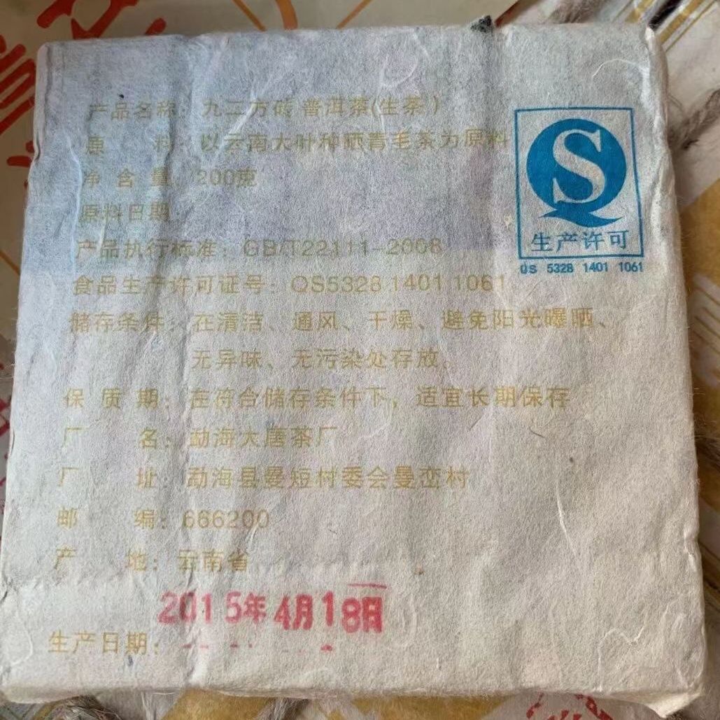2015 Yunnan Banzhang Old Tree 92 Square Brick Pu'er Pu-erh Brick Tea Raw 200g
