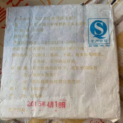 2015 Yunnan Banzhang Old Tree 92 Square Brick Pu'er Pu-erh Brick Tea Raw 200g