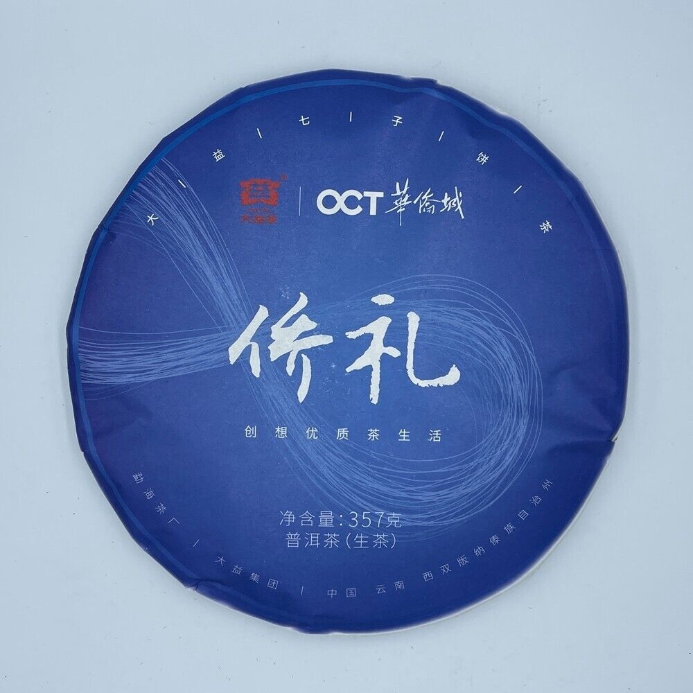 普洱，茶，侨礼，2020年，357克，生的