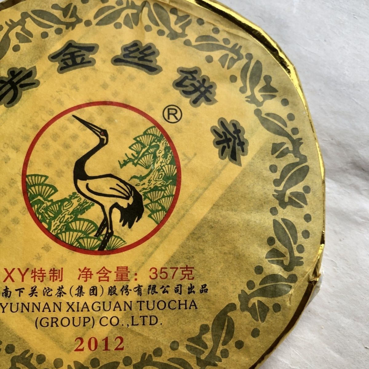 2012 Xiaguan Raw Puerh XY Specially Made Jinsi Pao Bing Pu'er Puer Tea Cake 357g