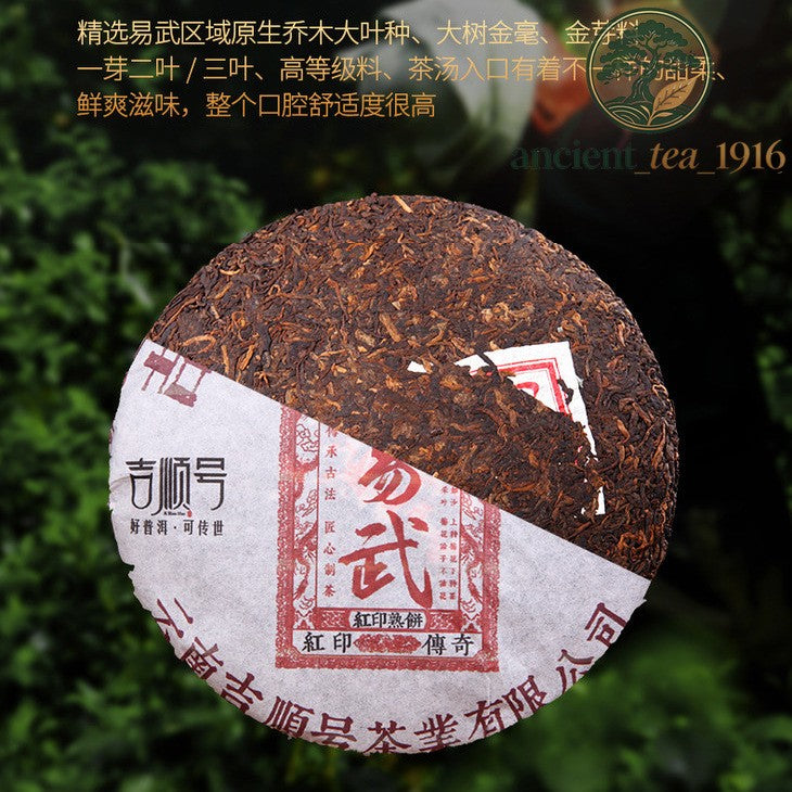 357g Yunnan Yi Wu Pu'er Tea Jinya Pu'er Ripe Tea Cake