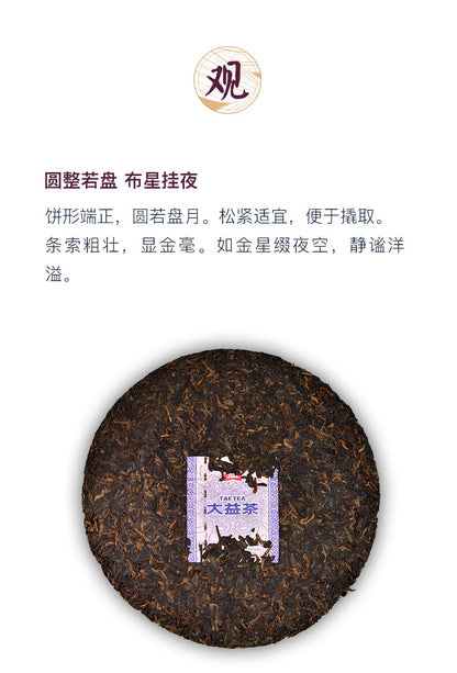 TIAN CHUN TAETEA Menghai Dayi Pu-erh Ripe Cake Organic Black Tea 300g Box
