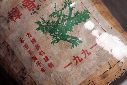 1991 Yunnan Pu'er Tea Zhang Xiang Ancient Tree Puer Ripe Bamboo Basket Pack 300g