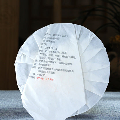 357g Yunnan Tea Pu'er Raw Tea Savage Ancient Tree Pu'er Tea Pu'er Tea Cake