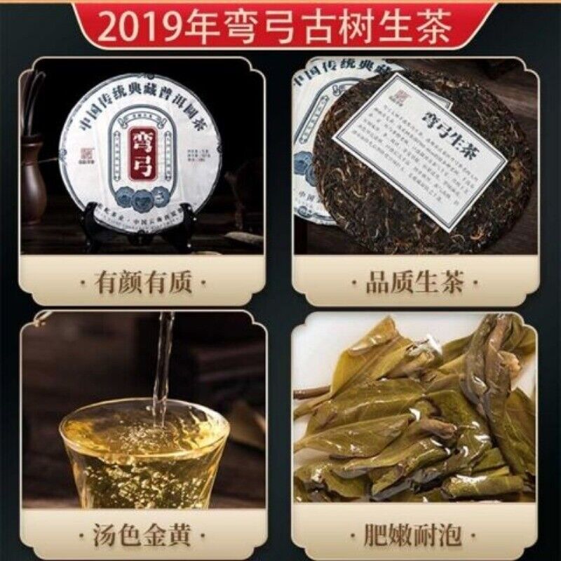 Yunnan Yiwu Bent Bow Puerh Tea Raw Tea Ancient Tree Tea Seven Cakes 357g