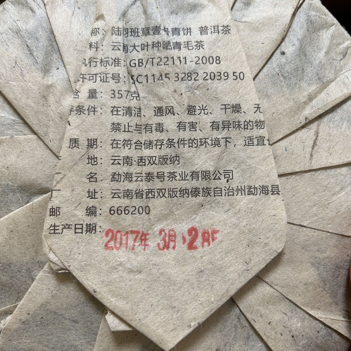 2017 Yunnan Shen Pu-erh Tea LUYU Ban Zhang Puer Raw Tea Old Pu'er Tea 357g