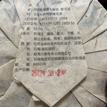 2017 Yunnan Shen Pu-erh Tea LUYU Ban Zhang Puer Raw Tea Old Pu'er Tea 357g