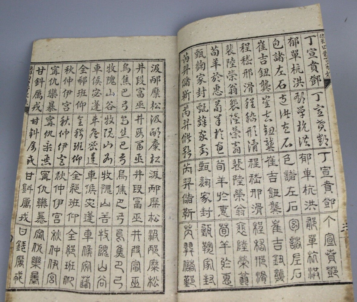 Old Chinese poetry books “Three Character Classic“