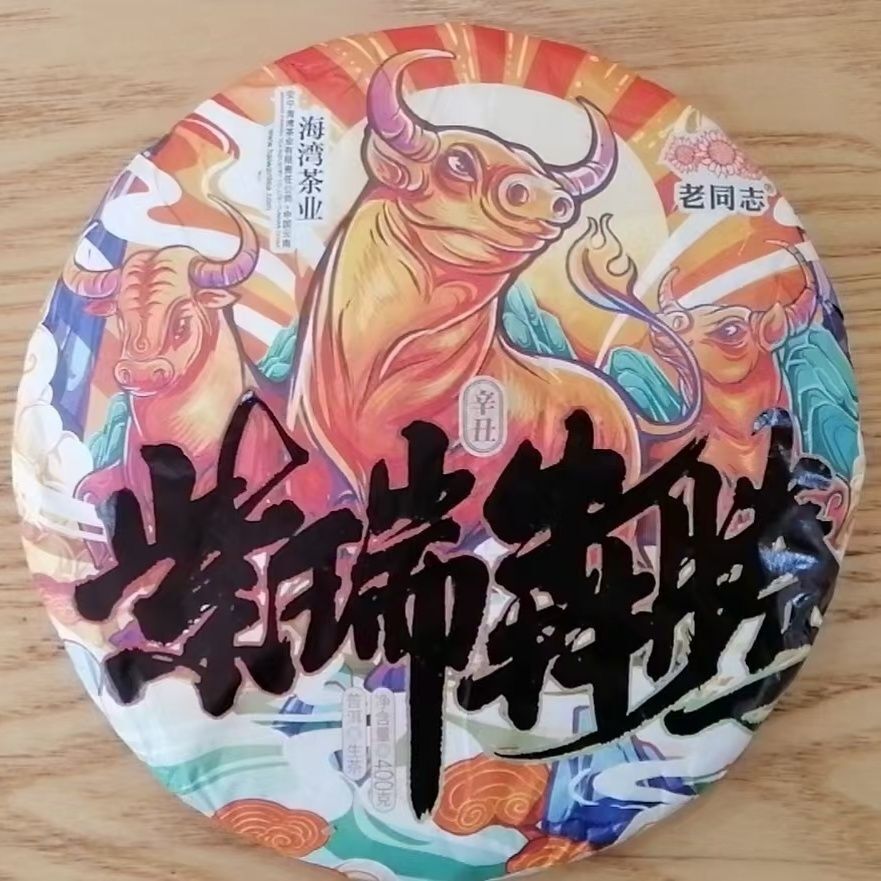 2021 Haiwan Zodiac Bull Raw Pu-erh Bring You Joy and Luck Sheng Puer Tea 400g