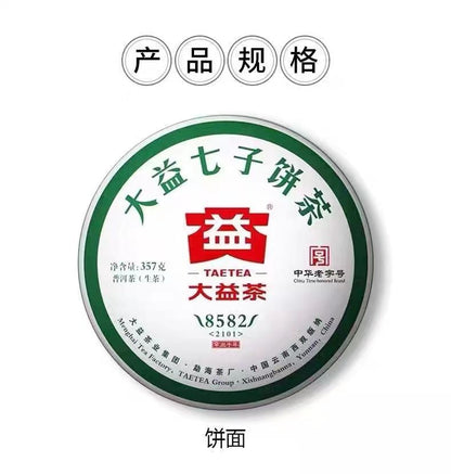 2021 Yr TAETEA 8582 Menghai Dayi Pu-erh Tea Raw Puer Tea Cake 357g 2101